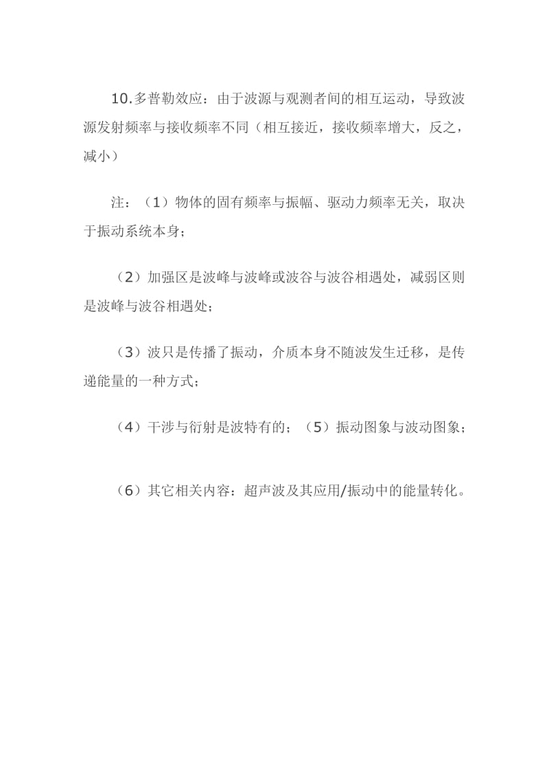 高二物理重点公式讲解x3.docx_第2页