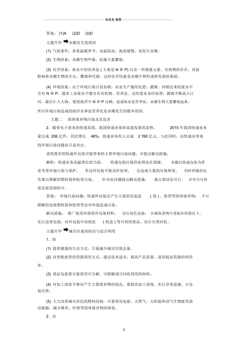 高中地理第二章环境污染与防治章末总结提升优质学案新人教版选修6.docx_第2页