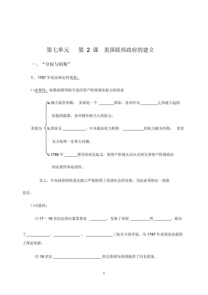 美国联邦政府的建立.docx_第1页