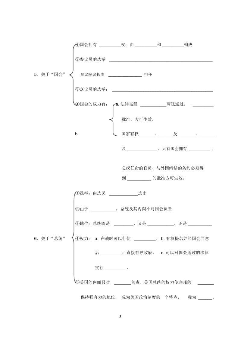 美国联邦政府的建立.docx_第3页