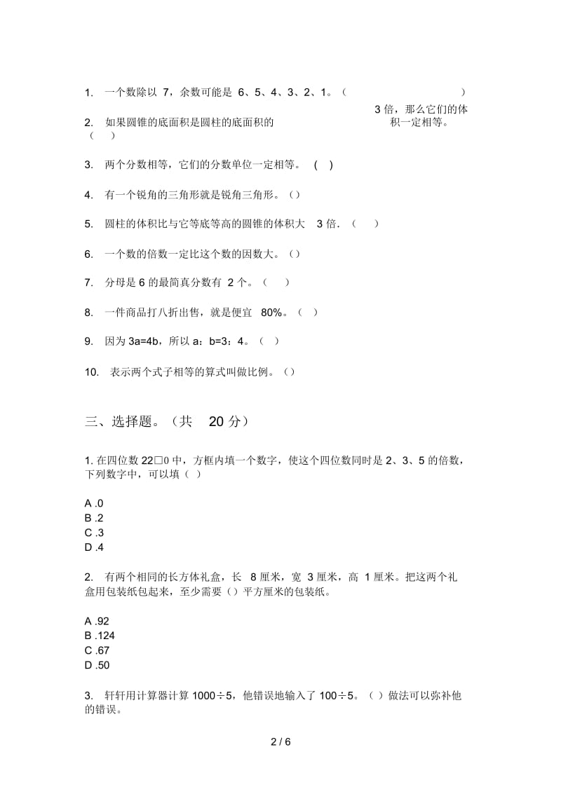 苏教版六年级期中上册数学复习题.docx_第2页