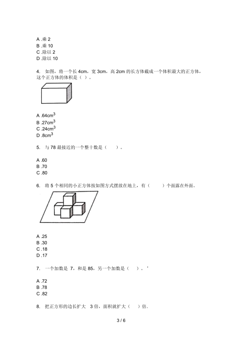 苏教版六年级期中上册数学复习题.docx_第3页