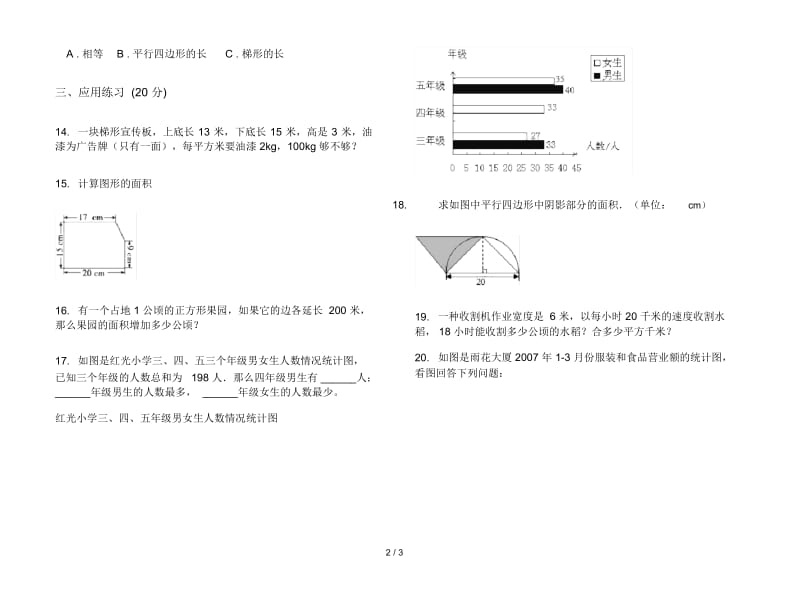 人教版人教版全真水平五年级上册小学数学六单元试卷.docx_第2页