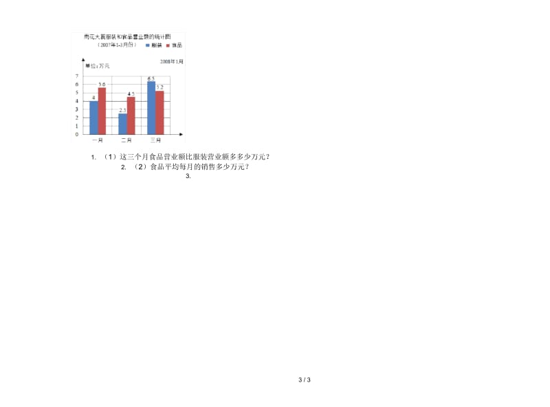 人教版人教版全真水平五年级上册小学数学六单元试卷.docx_第3页