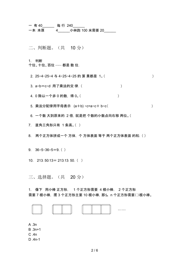 苏教版四年级数学上册第一次月考试卷(精选).docx_第3页