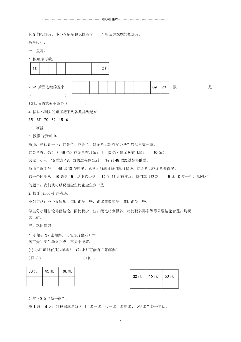 小学一年级数学下册第四单元100以内数的认识4名师公开课优质教案人教新课标版.docx_第2页