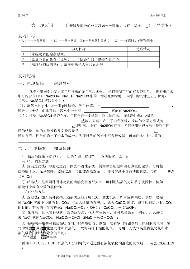 酸碱盐部分的典型习题--除杂、共存、鉴别.docx_第1页