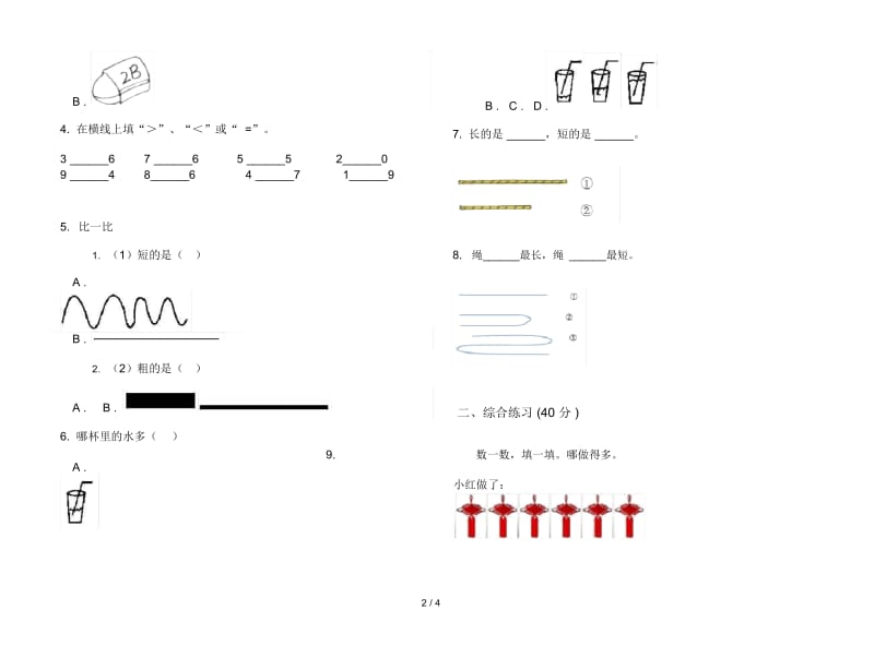 人教版人教版练习题强化训练一年级上册小学数学二单元试卷.docx_第2页