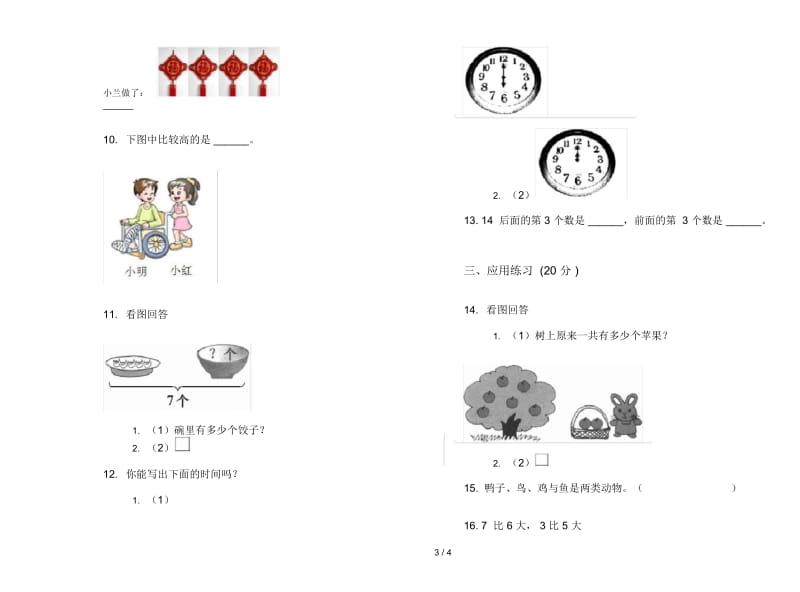 人教版人教版练习题强化训练一年级上册小学数学二单元试卷.docx_第3页