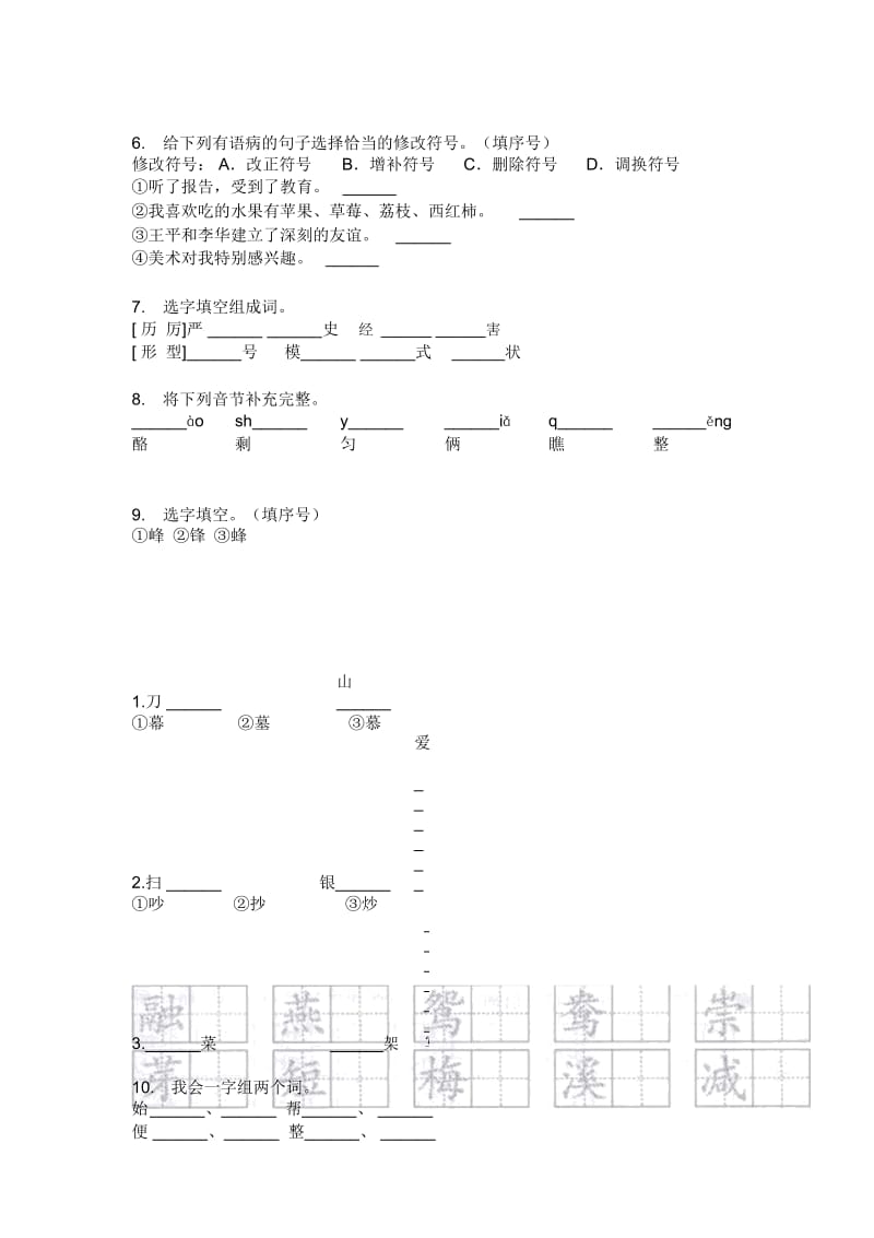 部编人教版三年级语文上册期末考点试卷.docx_第2页