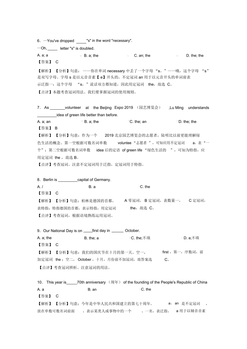 【英语】英语冠词模拟试题含解析.docx_第2页