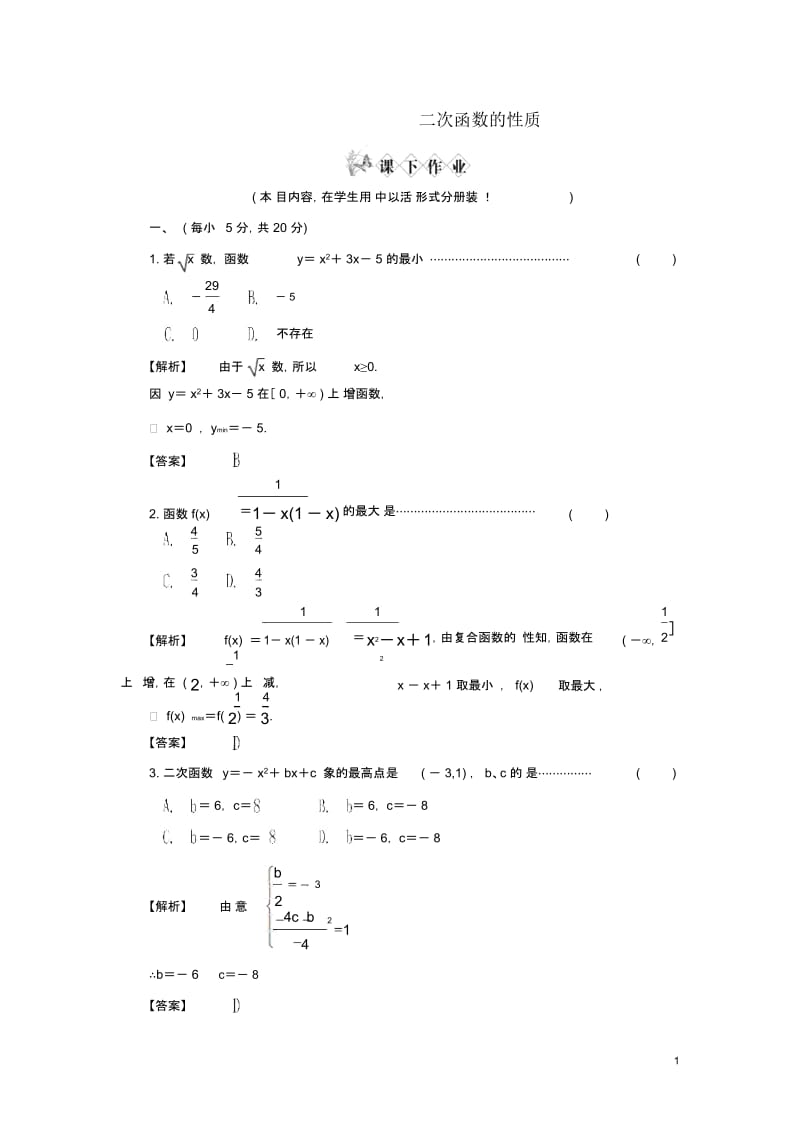 高中数学《二次函数性质的再研究》同步练习2北师大版必修2.docx_第1页