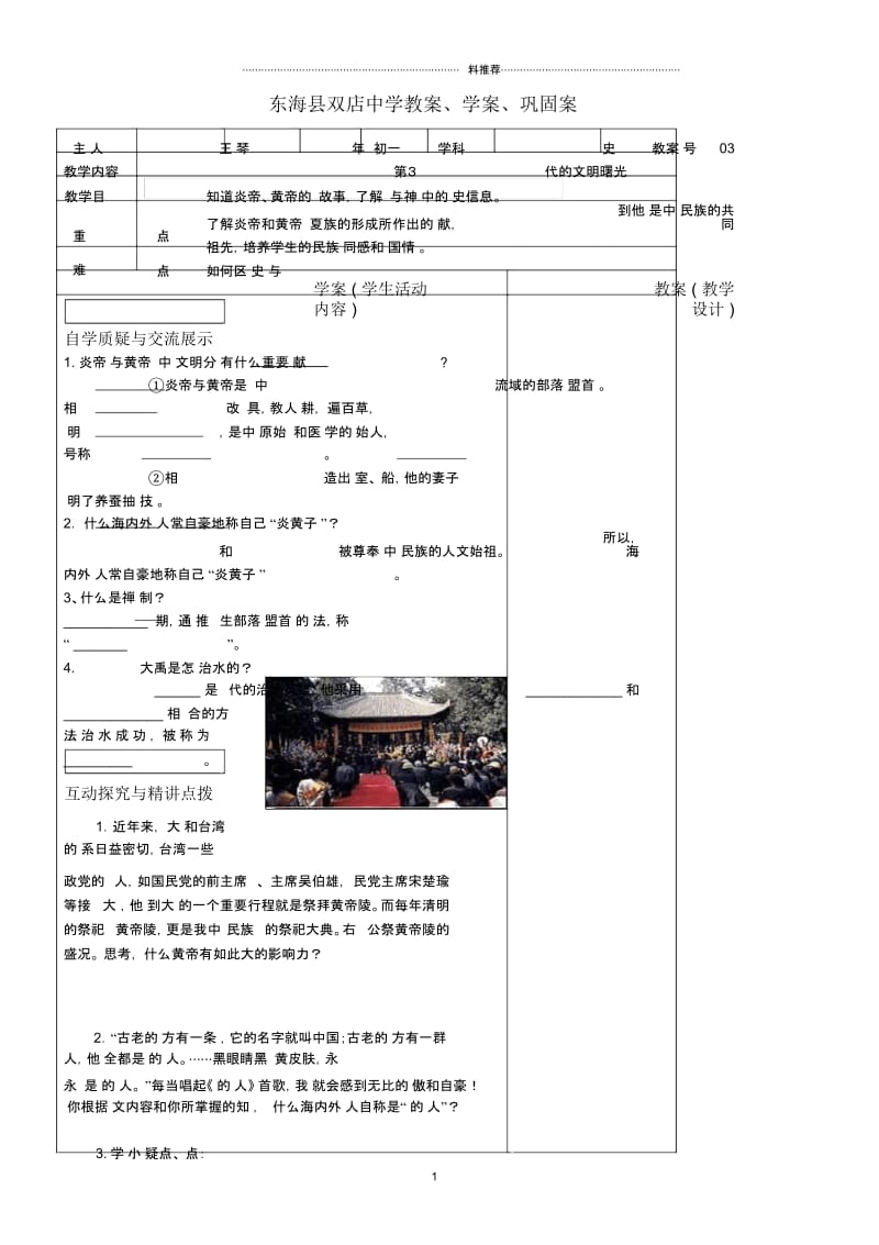 东海县双店中学教案、学案、巩固案.docx_第1页