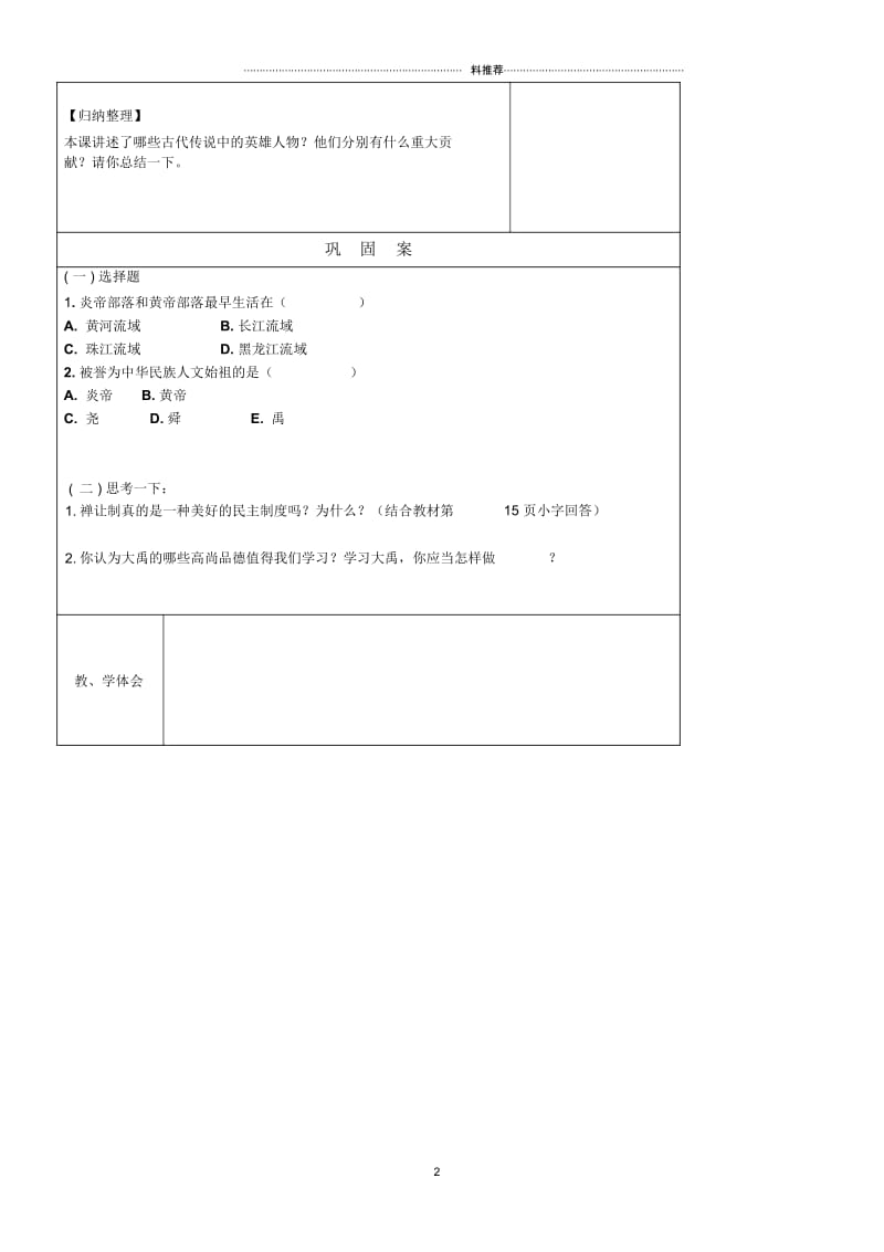 东海县双店中学教案、学案、巩固案.docx_第2页