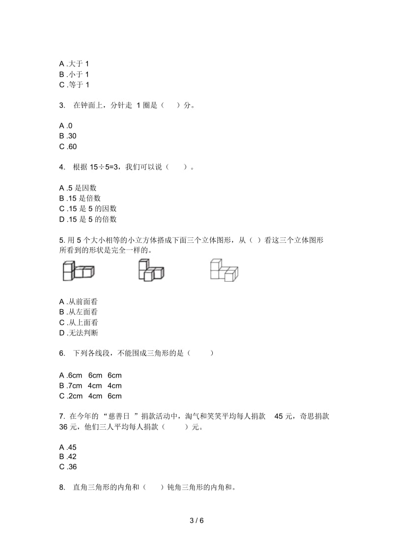 部编版四年级期中数学上册(试卷).docx_第3页