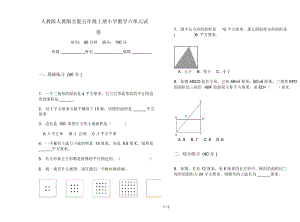 人教版人教版全能五年级上册小学数学六单元试卷.docx