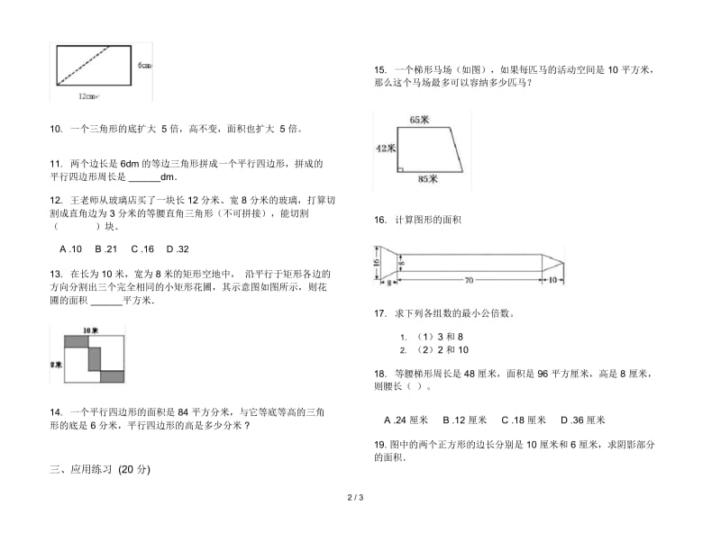 人教版人教版全能五年级上册小学数学六单元试卷.docx_第2页