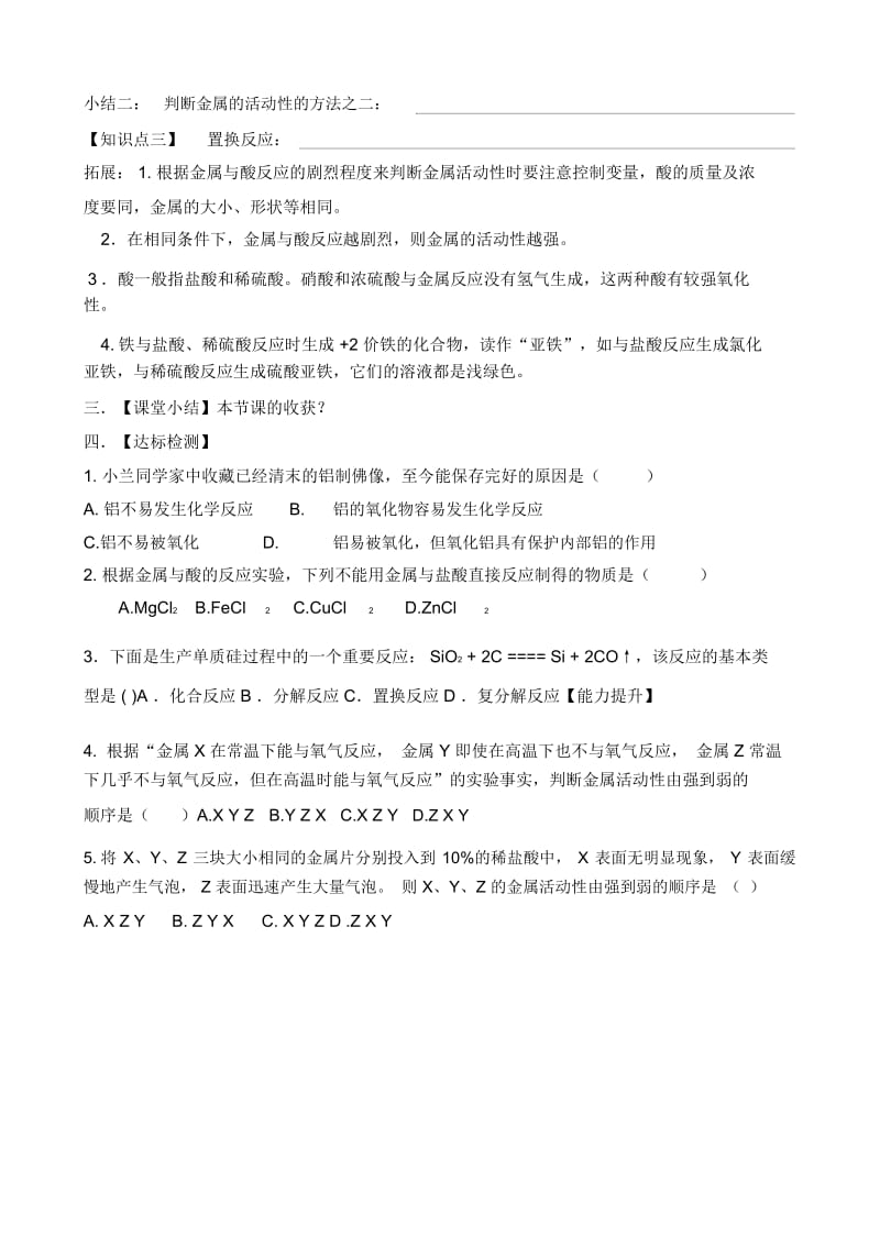 金属的化学性质.docx_第2页