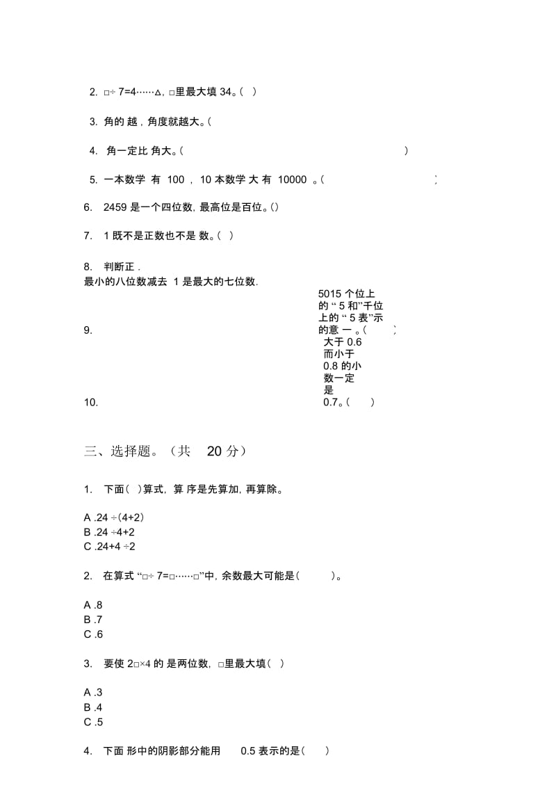 苏教版二年级期中数学上册复习试卷.docx_第2页