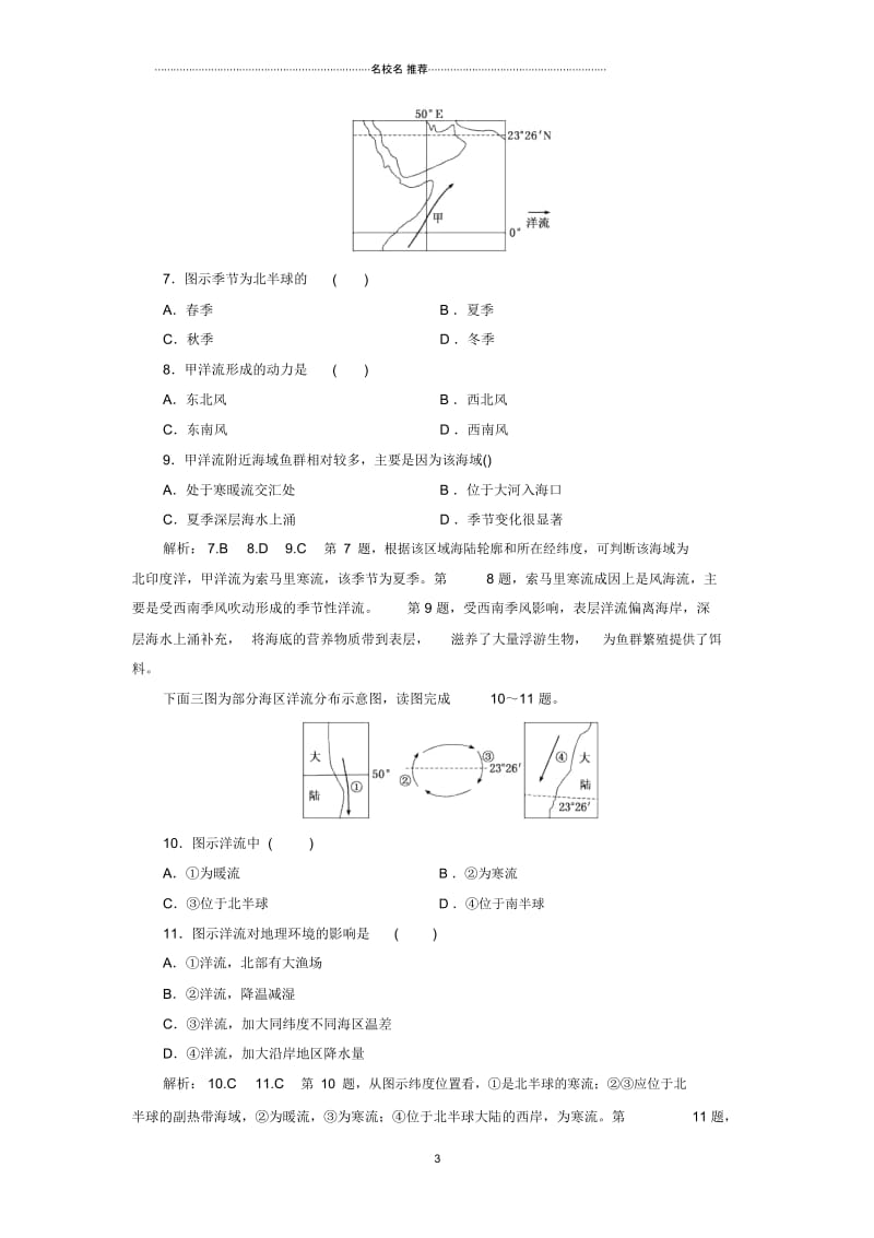 高考地理一轮复习第一部分第三章地球上的水课时跟踪检测十三大规模的海水运动.docx_第3页