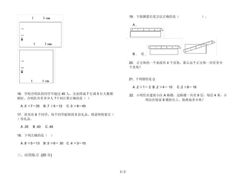 人教版人教版摸底总复习二年级上册小学数学五单元试卷.docx_第3页