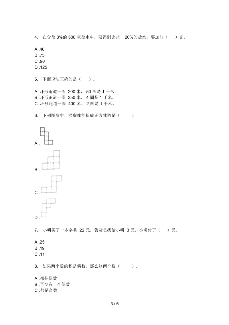 部编版一年级期中数学上期试卷.docx_第3页