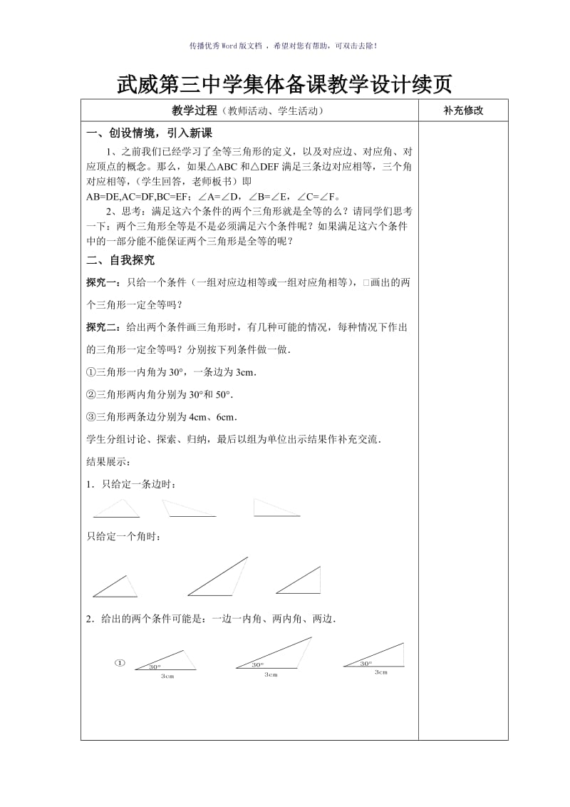 全等三角形判定(SSS)教案Word版.doc_第2页