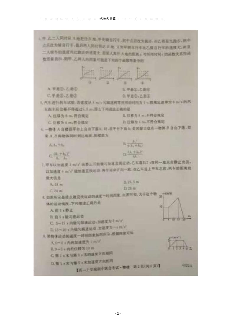 黑龙江七台河市2018-2019学年高一上学期期中联合考试物理试卷扫描版缺答案.docx_第2页