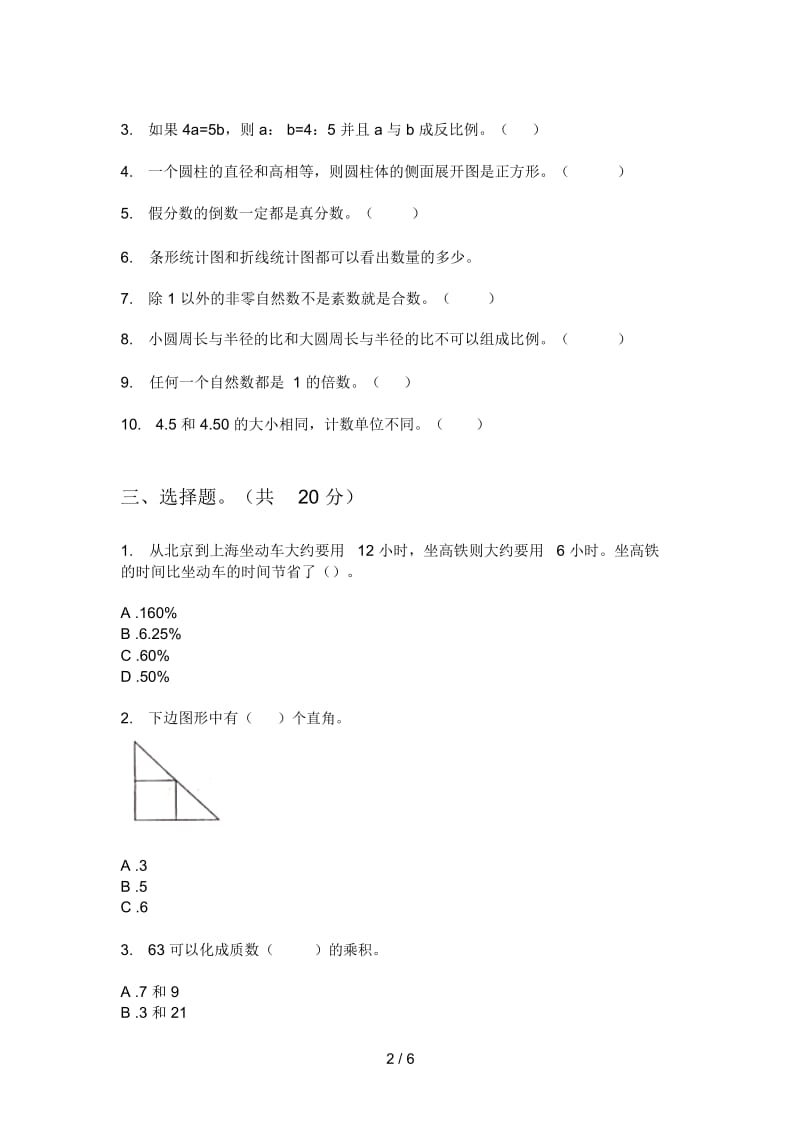 苏教版六年级数学上册第一次月考摸底试卷.docx_第2页