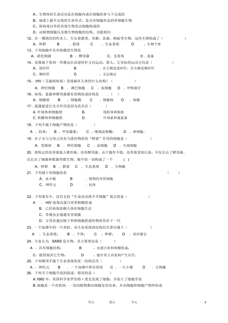 辽宁省盘锦市第二高级中学2012-2013学年高一生物第一次阶段考试试题新人教版.docx_第3页