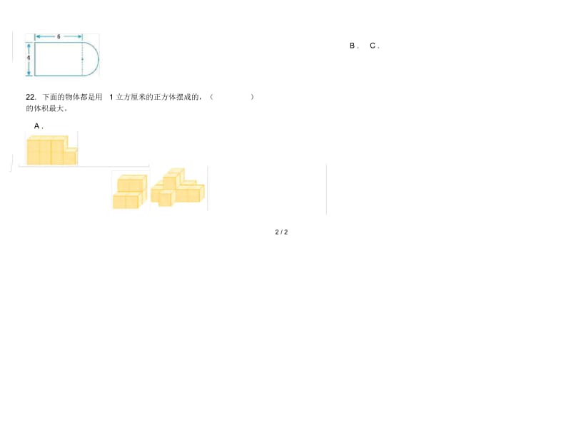 人教版人教版全真精选六年级上册小学数学一单元试卷.docx_第3页