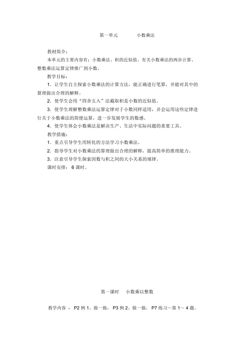 五年级数学教案.docx_第1页