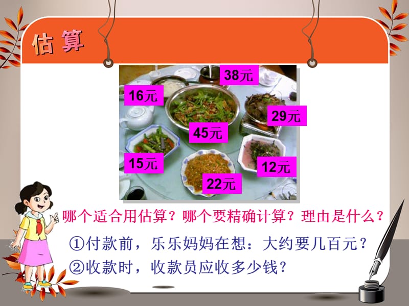 估算（麦丽芬）.ppt_第3页