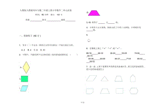 人教版人教版同步专题二年级上册小学数学二单元试卷.docx