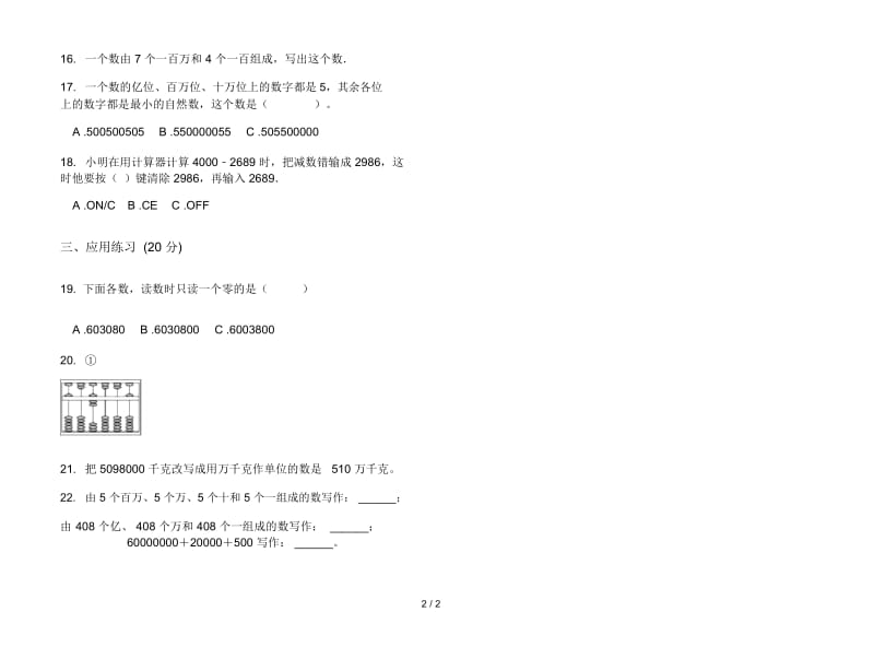 人教版人教版全真试题精选四年级上册小学数学一单元试卷.docx_第2页