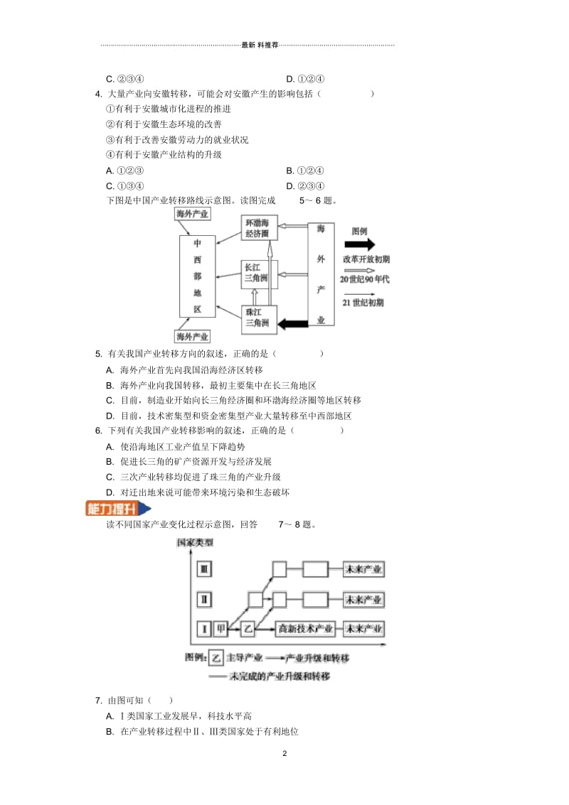 高中地理必修3第一章第四节区域经济联系产业转移的影响精编作业Word版含答案.docx_第2页