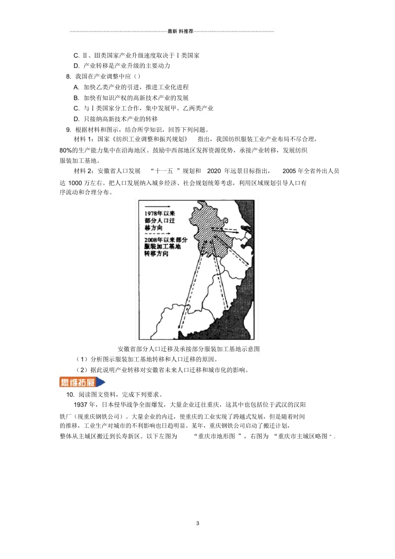 高中地理必修3第一章第四节区域经济联系产业转移的影响精编作业Word版含答案.docx_第3页