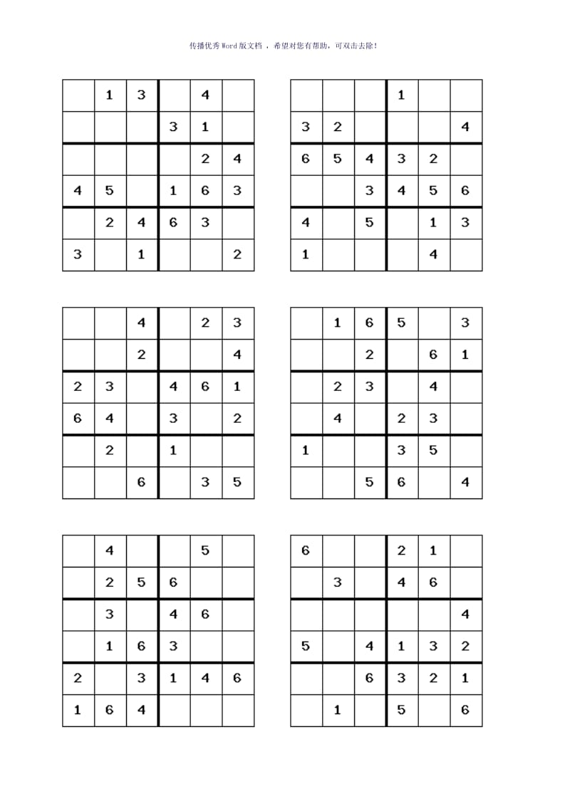 六宫格数独100题Word版.doc_第1页