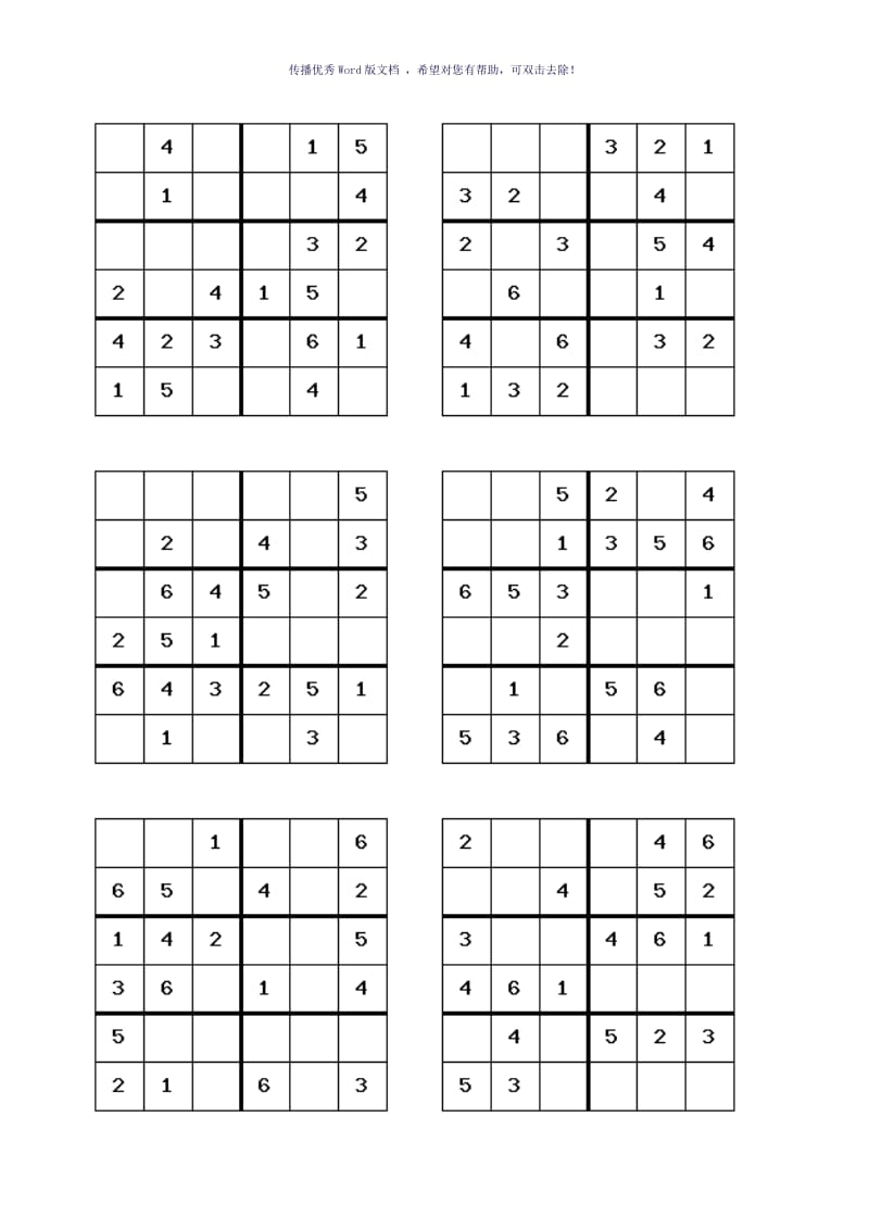 六宫格数独100题Word版.doc_第2页