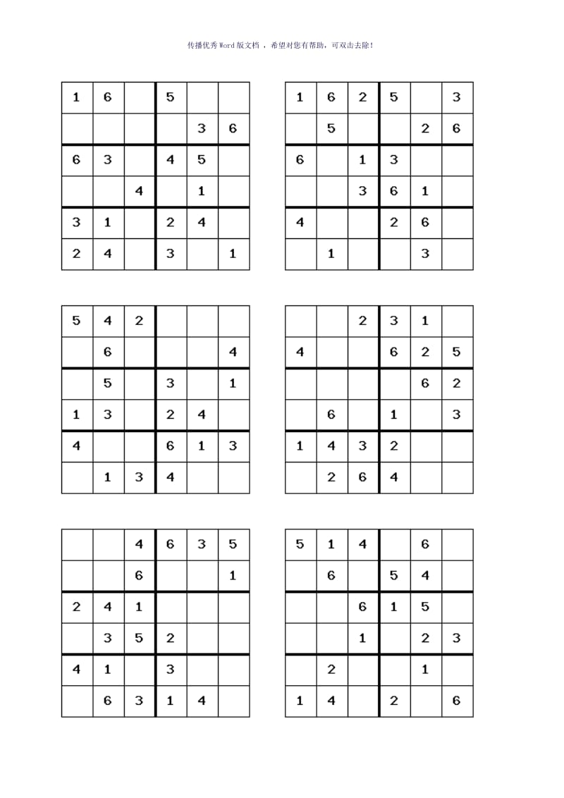 六宫格数独100题Word版.doc_第3页
