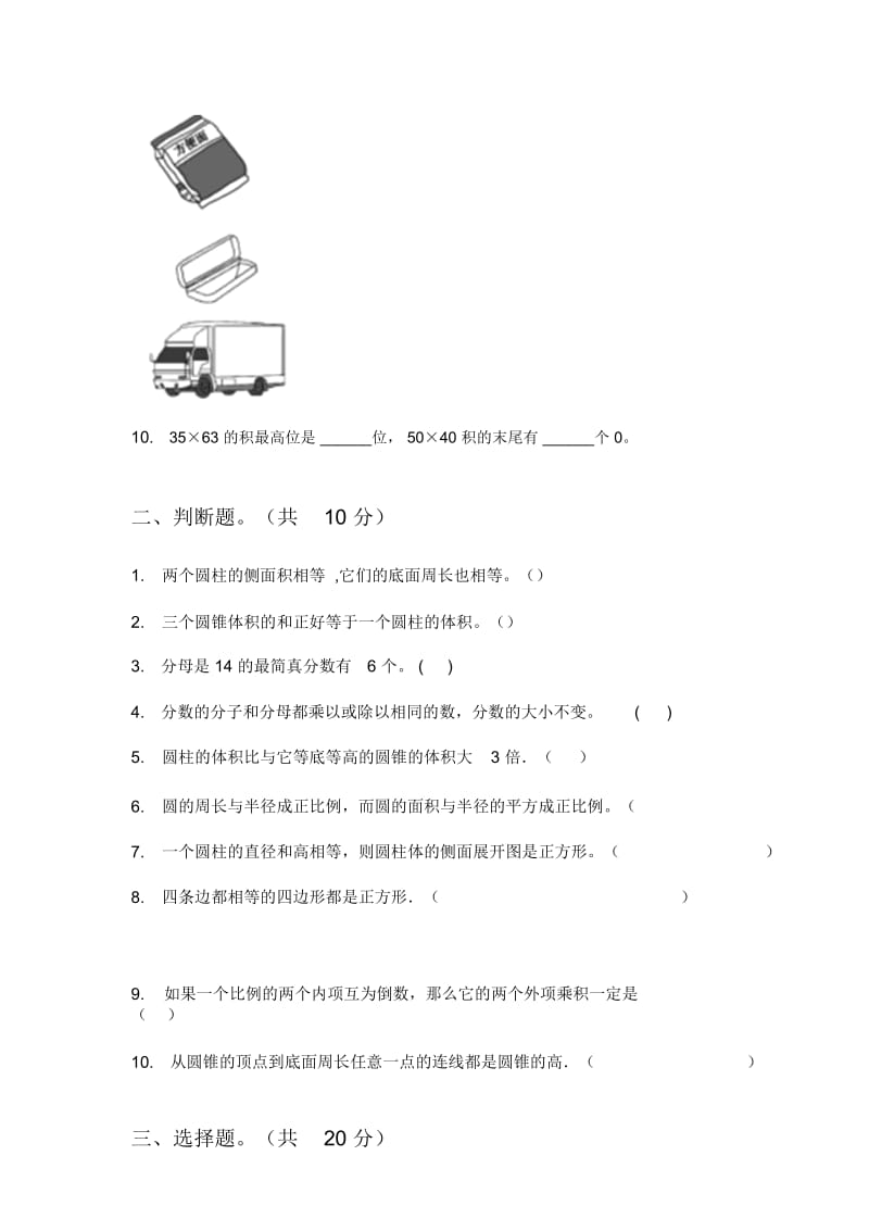 部编人教版六年级数学上册第一次月考考试试卷(最新).docx_第2页