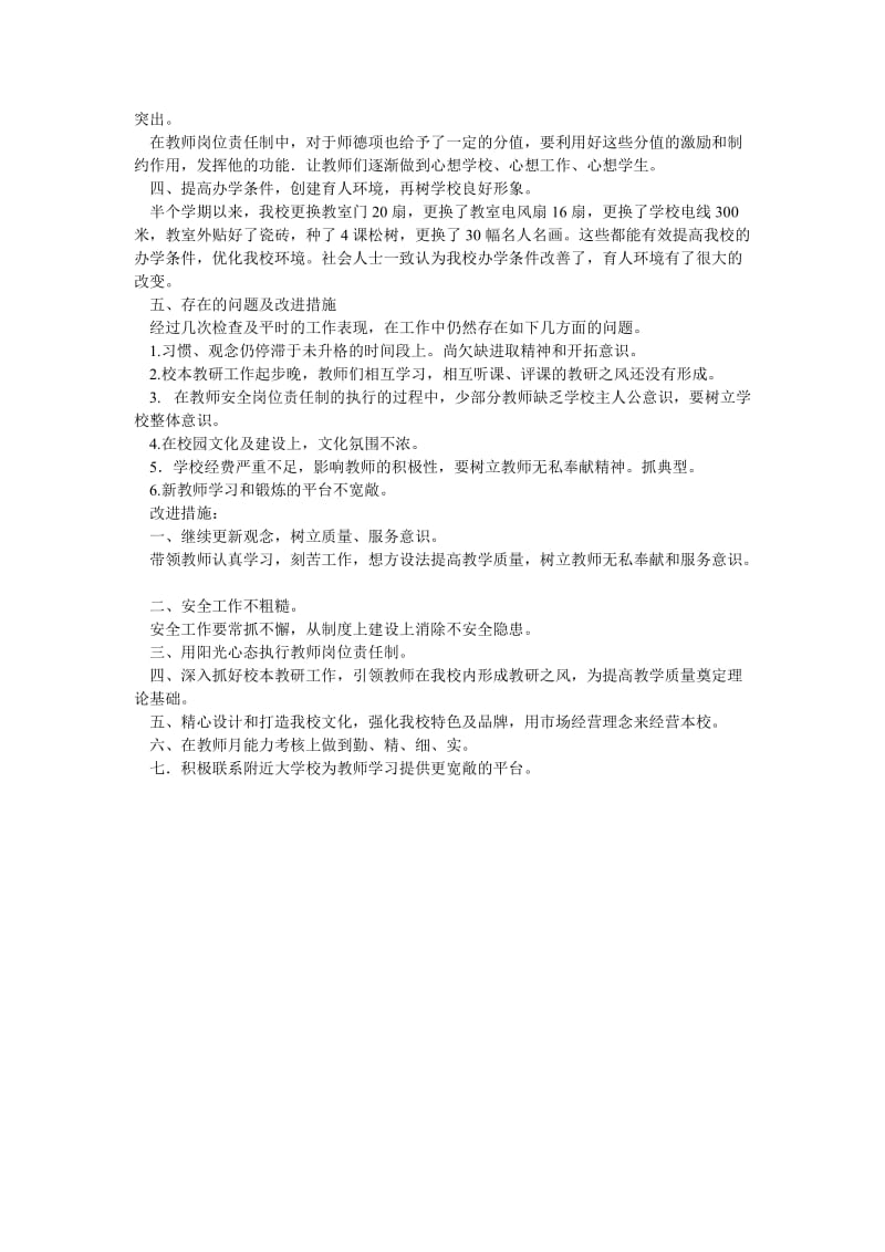 优秀中学学期末工作总结(新编).doc_第2页