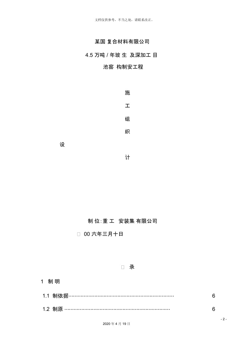 钢结构施工组织设计方案范文.docx_第2页