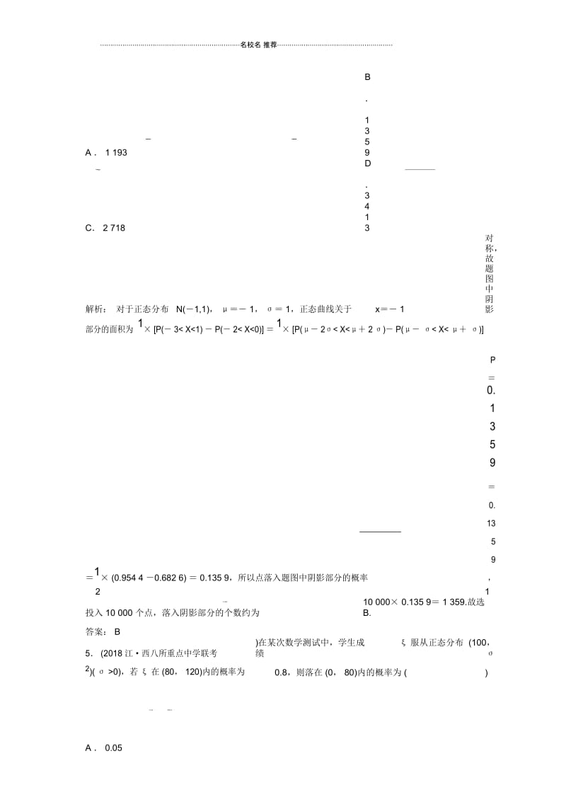 苏教版(理科数学)二项分布、正态分布及其应用单元测试.docx_第2页