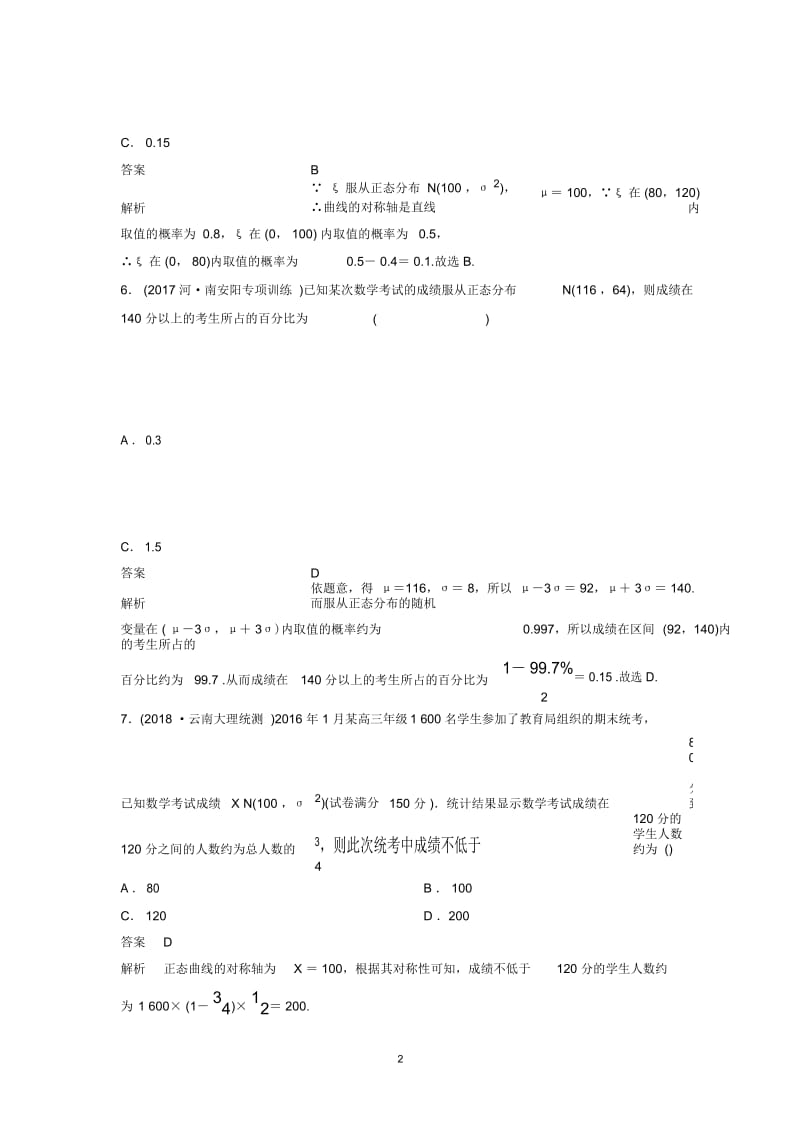 苏教版(理科数学)二项分布、正态分布及其应用单元测试.docx_第3页