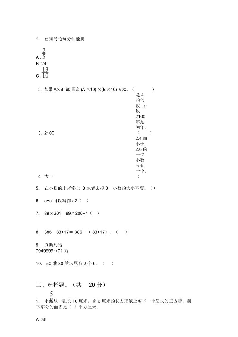 部编版四年级期中上期数学同步水平测试.docx_第2页