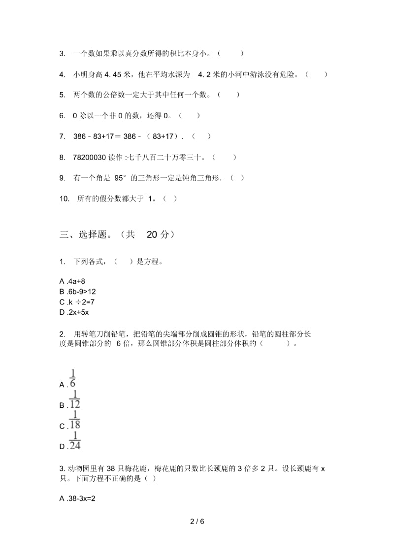 苏教版四年级数学上册第一次月考课后练习卷.docx_第2页