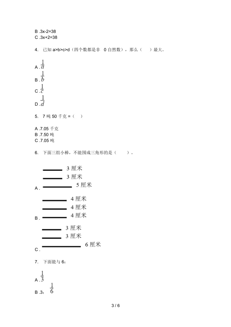 苏教版四年级数学上册第一次月考课后练习卷.docx_第3页