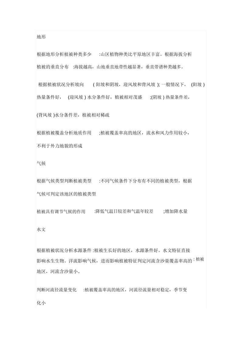 自然地理要素变化与环境变迁(2).docx_第1页