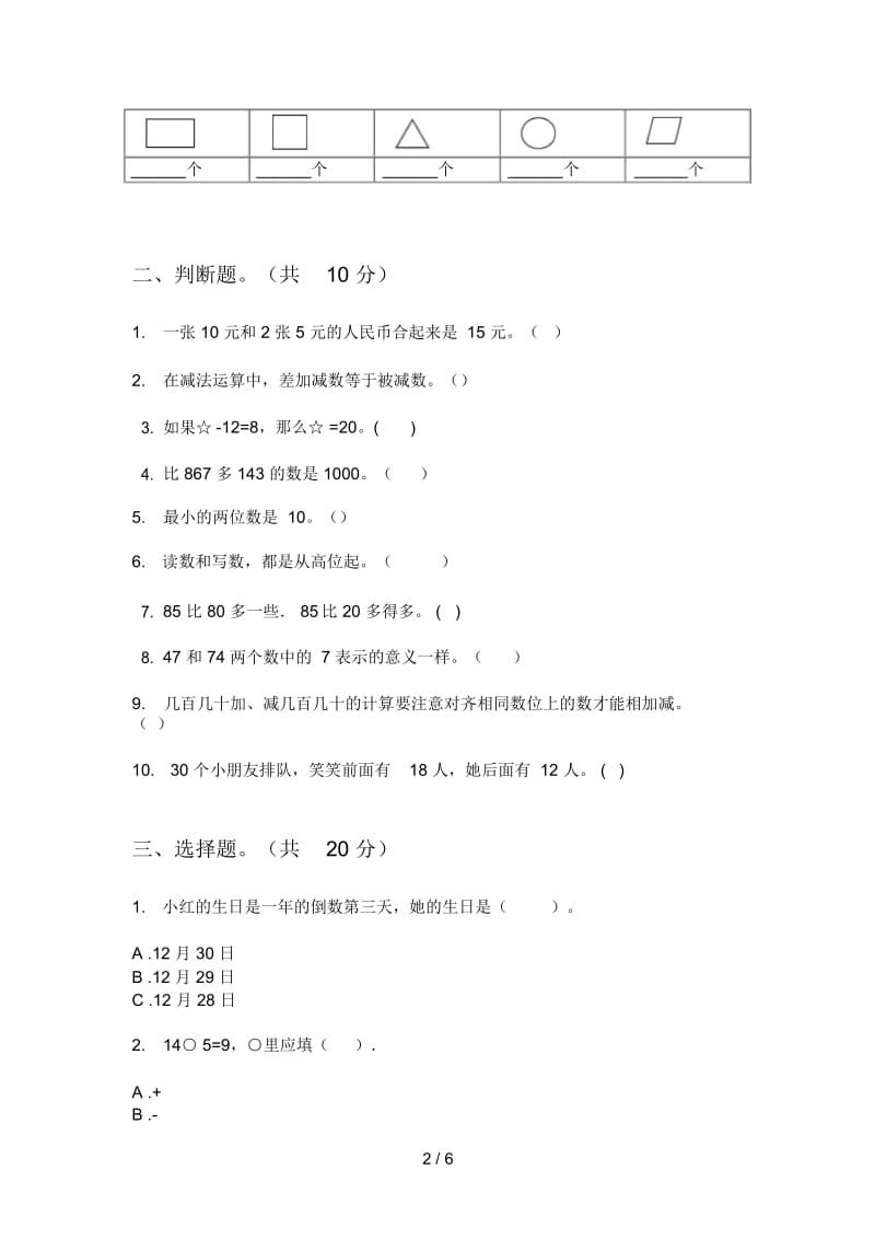 部编版一年级期中数学上期试题(无答案).docx_第2页